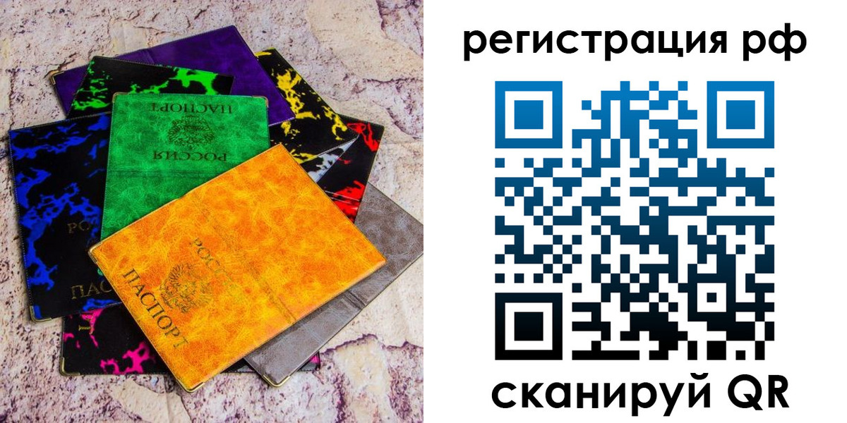 прописка законно в Отрадном
